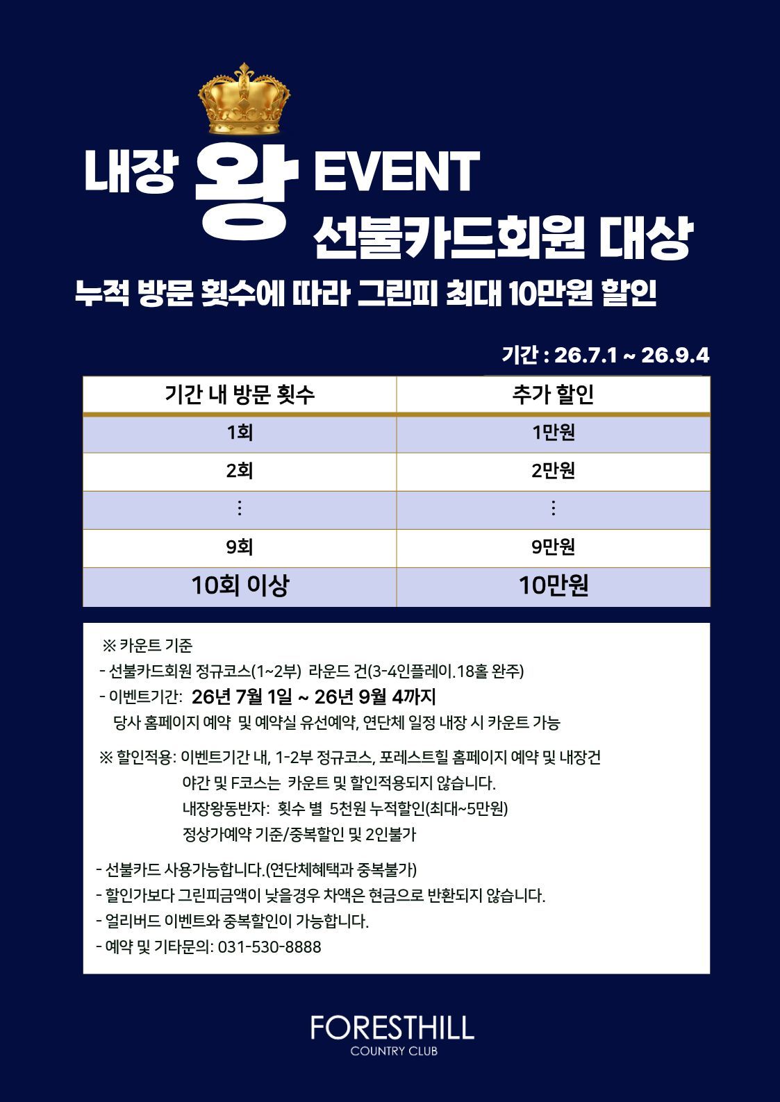 선불카드회원 대상 내장왕 이벤트(~26/9/4까지)