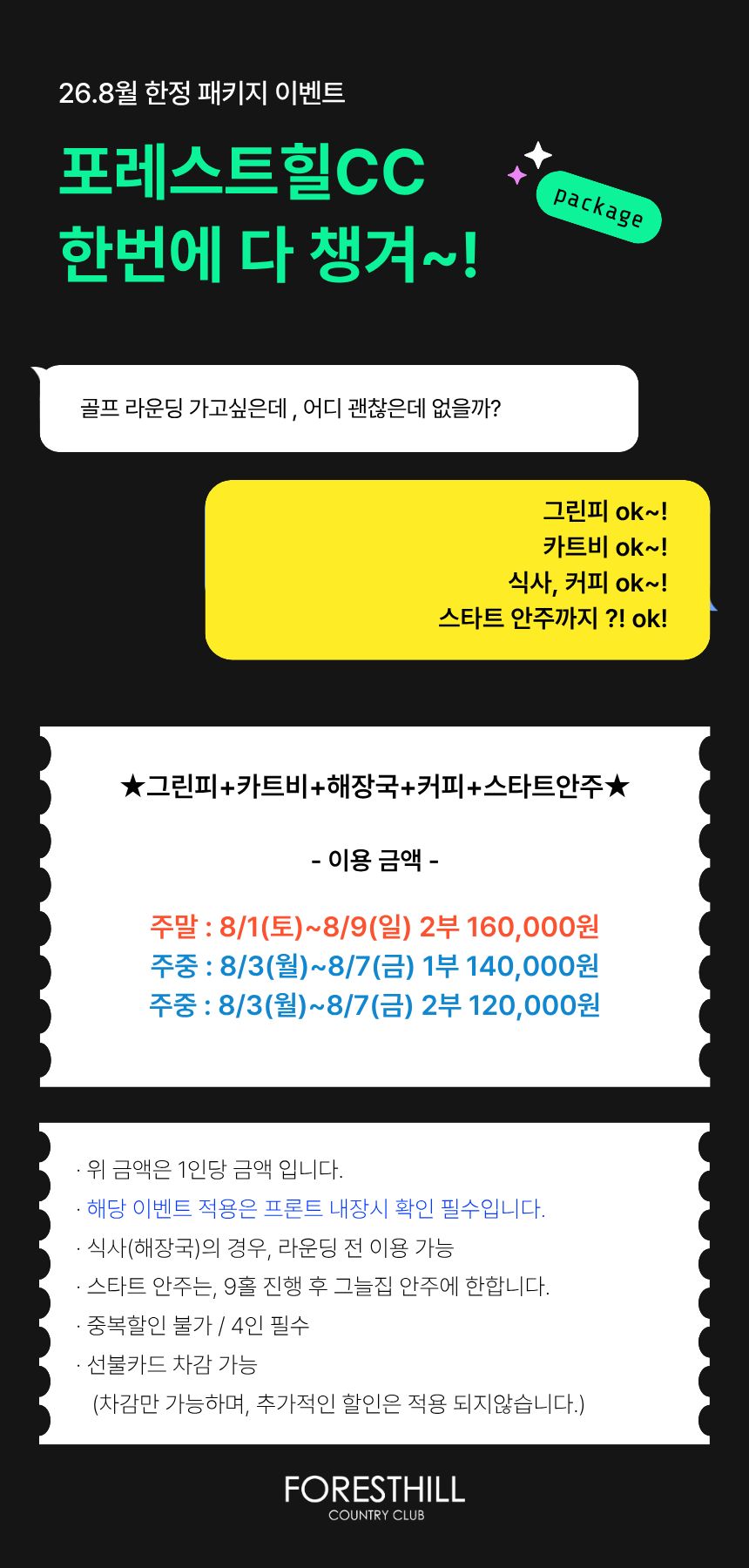 8월한정 패키지 이벤트
