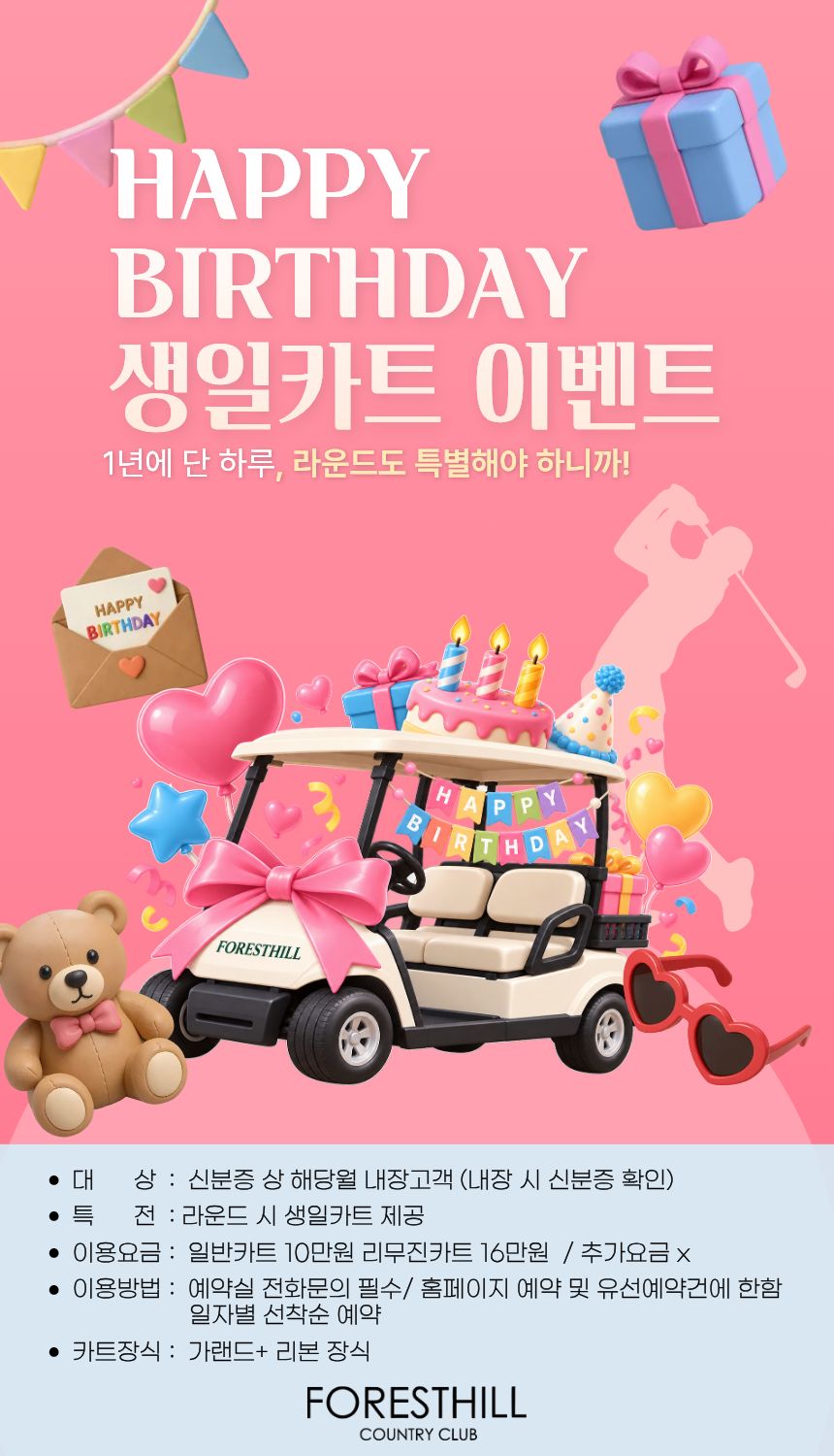 생일카트 이벤트