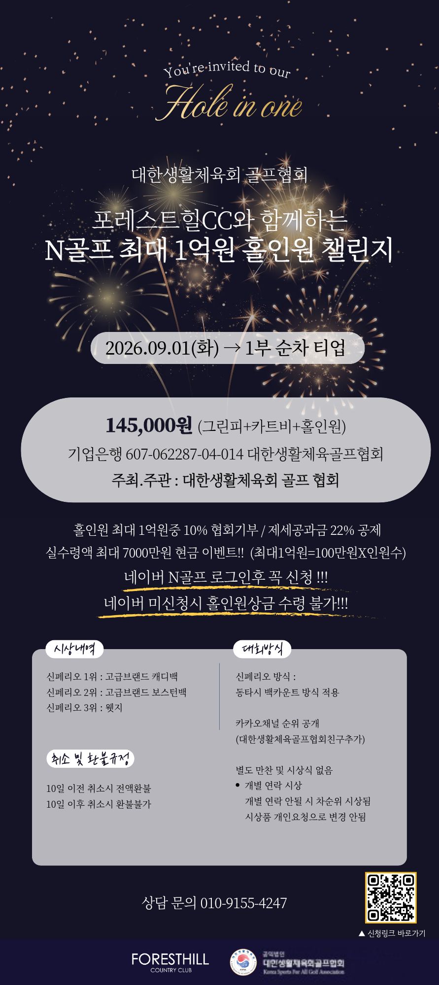 N골프 최대 1억원 홀인원 챌린지